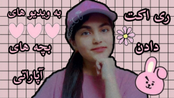 ری اکت به ویدیو هاتون!!! کپشن...