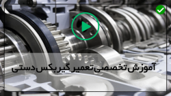 آسان ترین آموزش گیربکس دستی-بررسی سیم کلاچ خودرو