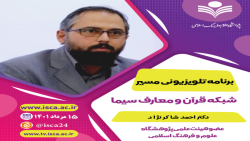 برنامه مسیر- دکتر احمد شاکرنژاد