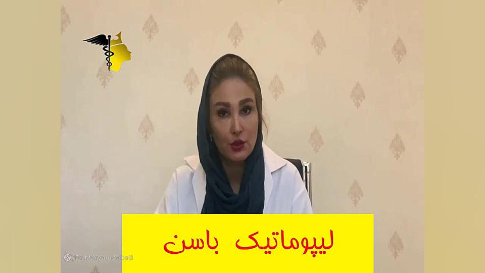 لیپوماتیک باسن اوتیلومیومبر