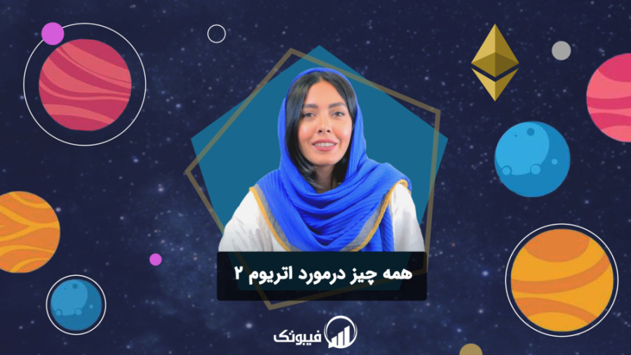 مرج , اتریوم , چیست؟ , فیبوتک , تاریخ , سپتامبر , اتفاق , می‌افتد , قرار , ساختار , POS , دل , POW , وجود , بیاد , حتما , ویدیو , رو , ببین , بازار , ارز , دیجیتال , همقدم , باش , ________________________________________
ما , شبکه , اجتماعی , کنید:
اینستاگرام , فیبوتک: , https: , instagram , com , fibotech , trade
تلگرام , FiboTech_Trade
توییتر , twitter , FiboTech_Trade
______________________________________________