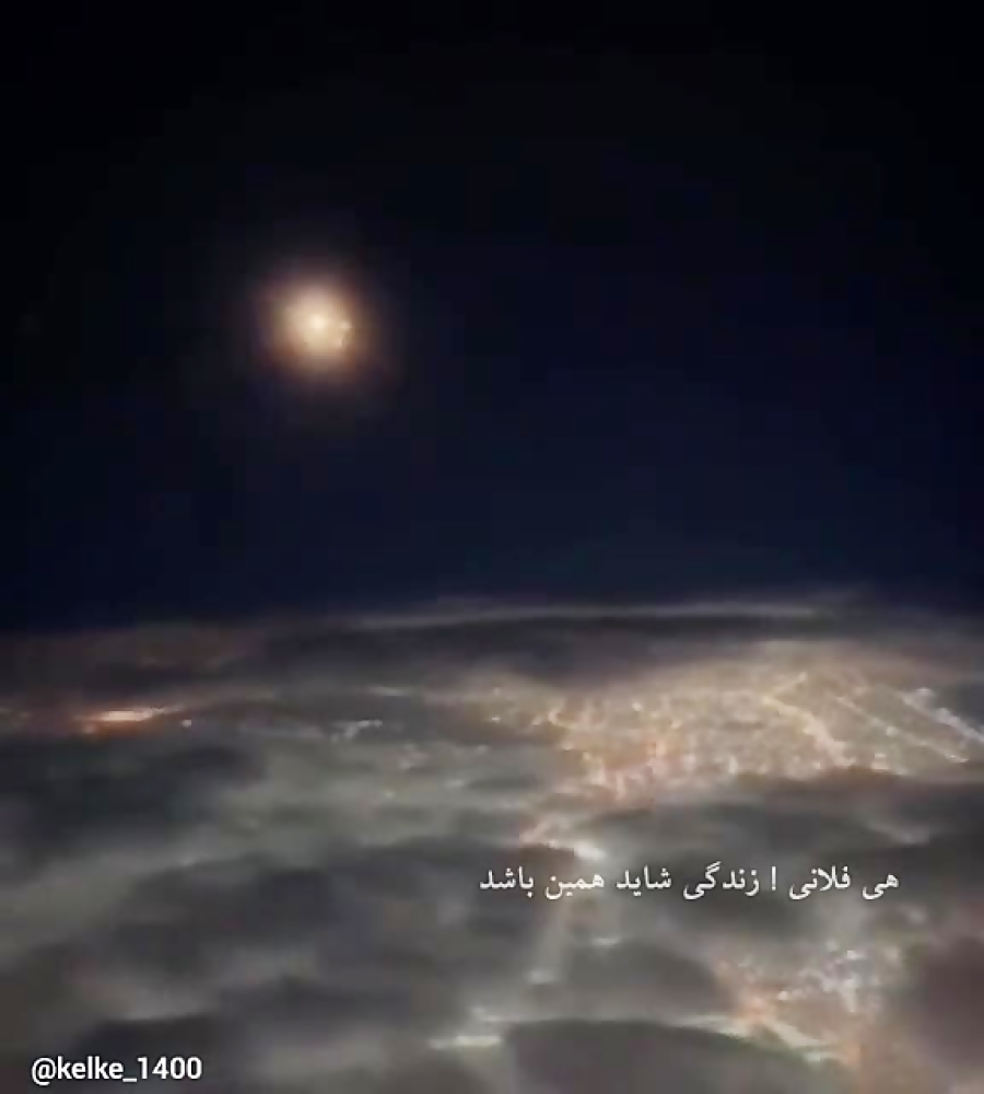 دکلمه شعر هی فلانی زندگی شاید همین باشد دکلمه شعر هی فلانی زندگی شاید همین باشد