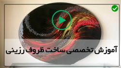 ساخت ظروف دفرمه رزینی