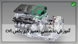 آموزش گیربکس CVT خودرو - بررسی گیربکسCVT اتوماتیک-(نیسان آلتیما قسمت سوم)