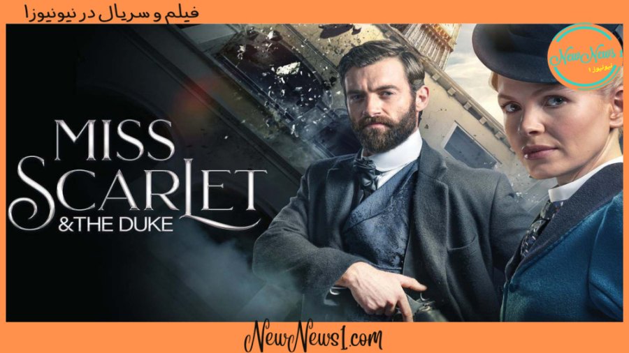 تریلر رسمی سریال خانم اسکارلت و دوک ۲۰۲۲ Miss Scarlet and The Duke زمان217ثانیه