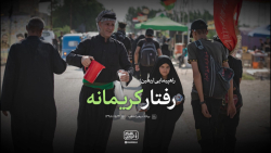 مجموعه نماهنگ | راهپیمایی اربعین؛ رفتار کریمانه مجموعه نماهنگ | راهپیمایی اربعین؛ رفتار کریمانه