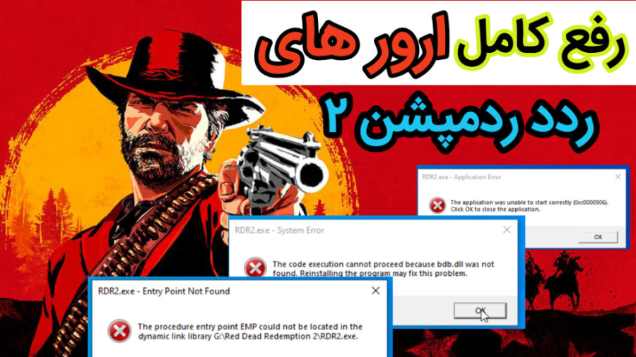 رفع ارور EMP.dll در بازی Red Dead Redemption 2 و رفع دیگر ارور های ردد رمپشن 2