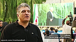 دومین جشن بزرگ هندبال ایران / گزارش 1