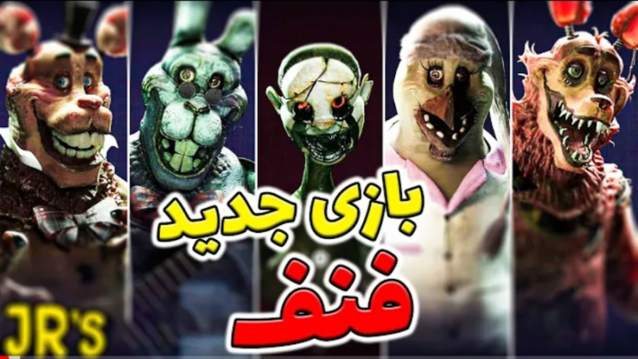 داستان بازی ترسناک فناف جونیور/ fnaf jr's کپشن مهممم ترمیم سوختگی
