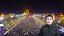 کلیپ اربعین به تو از دور سلام به سلیمان جهان از طرف مور سلام سیدمحمدمتین آتشی