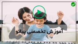 آموزش پیانو نوازی سریع-آموزش پیانو ایرانی-( گام مینور هارمونیک )