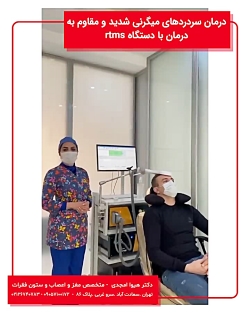 درمان میگرن نمونه کار 5