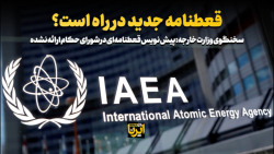 قطعنامه جدید در راه است؟ قطعنامه جدید در راه است؟