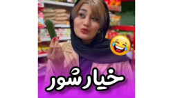 کلیپ طنز ایرانی | طنز خنده دار...