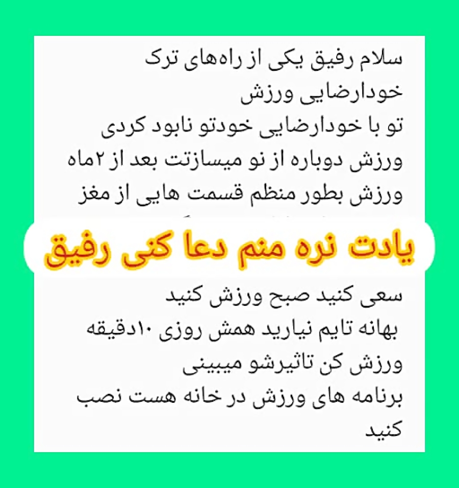 شکست خودارضایی با ورزش