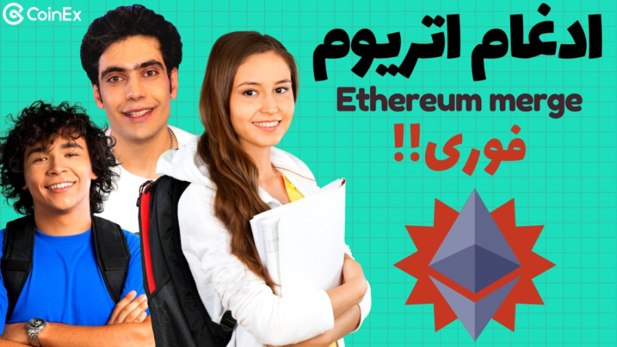 فوری , ادغام , بلاکچین , اتریوم , زودی! , | , ایا , پامپ , شود؟ , چنل , رسمی , صرافی , ارزدیجیتال , کوینکس

bitcoin,eth,بیتکوین,اتریم,ارزهای , دیجیتال,کریپتوفارسی,cryptofarsi,arzdigital,تحلیل , تکنیکال,تحلیل , فاندامنتال,اتریم2,اتریم , دو,اپدیت , اتریم,قیمت , اتریم,اینده , اتریم,ethereum,ethereum , price , prediction,ethereum , prediction , 2022,پیش , بینی , قیمت , اتریم,ماینینگ , اتریوم,ریگ , ماینینگ , اتریوم,اتریم , چیست,تحلیل , اتریم,تحلیل , تکنیکال , فاندامنتال , اتریم,اتریم , بخرم,تحلیل , بیت , کوین,اتریوم , چیست,ارز , دیجیتال,ethereumتغیرات , مزای