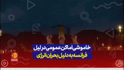 خاموشی اماکن عمومی در لیل فرانسه به دلیل بحران انرژی... خاموشی اماکن عمومی در لیل فرانسه به دلیل بحران انرژی...