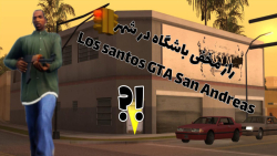 رفتن به عجیب و غریب ترین مکان Los Santos در بازی GTA San Andreas