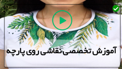 آموزش نقاشی روی پارچه-تکنیک های آموزش نقاشی روی پارچه-نقاشی طرح زیگزاگی روی کفش