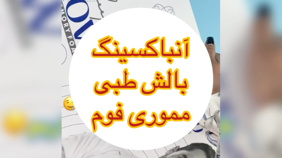 معرفى بهترين بالش هاى طبى موجود در ايران زمان30ثانیه