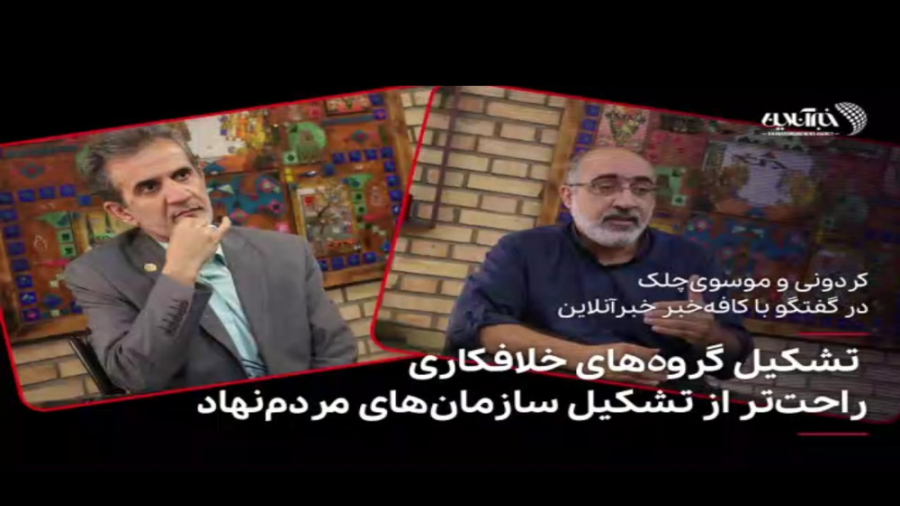 تشکیل گروه‌های خلافکاری راحت‌تر از تشکیل سازمان‌های مردم نهاد دکتر سید حسن موسوی چلک
