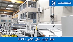 خط تولید هایگلاس PVC