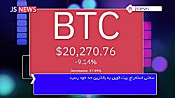 ایستگاه کوین تازه های بازار رمزارز 14 سپتامبر 2022