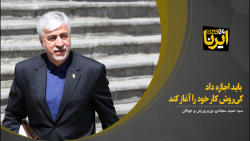 سجادی: باید اجازه داد کی روش کار خود را آغاز کند سجادی: باید اجازه داد کی روش کار خود را آغاز کند
