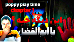 Happy play time chapter 1_ بازی ترسناک هاگی واگی چپتر ۱ پارت اول