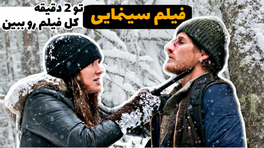 معرفی فیلم سینمایی دختر گرگ | فیلم اکشن با بازی جینا کارانو زمان118ثانیه