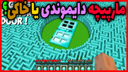 ماین کرفت مارپیچه دایموندی یا...