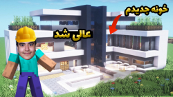 ادامه ساخت خانه (2) || Minecraft survival #2