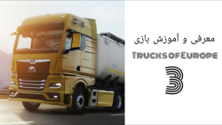 معرفی و آموزش بازی Trucks of Europe 3 | انصافا کیفیتش خوبه!!!!!!!