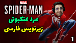 پارت 1 واکترو Marvel#039;s Spider Man | بازی مرد عنکبوتی با زیرنویس فارسی