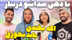 چالش خفن اگه بخندی  پویان ان ا...