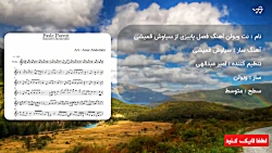 نت ویولن آهنگ فصل پاییزی از سیاوش قمیشی