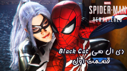 دی ال سی Black Cat از بازی Marvel#039;s Spider man Remastered قسمت اول - پطروس