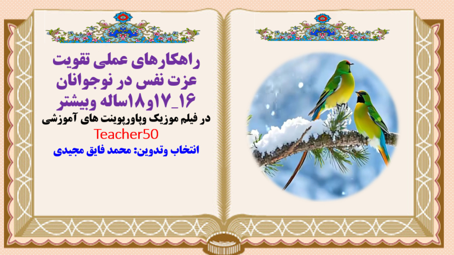 راهکارهای عملی تقویت عزت نفس در نوجوانان ۱۶_۱۷و۱۸ساله وبیشتر