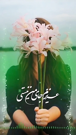 عاشقانه.کلیپ عاشقانه،تکست عاشقانه،آهنگ عاشقانه،گل سبز