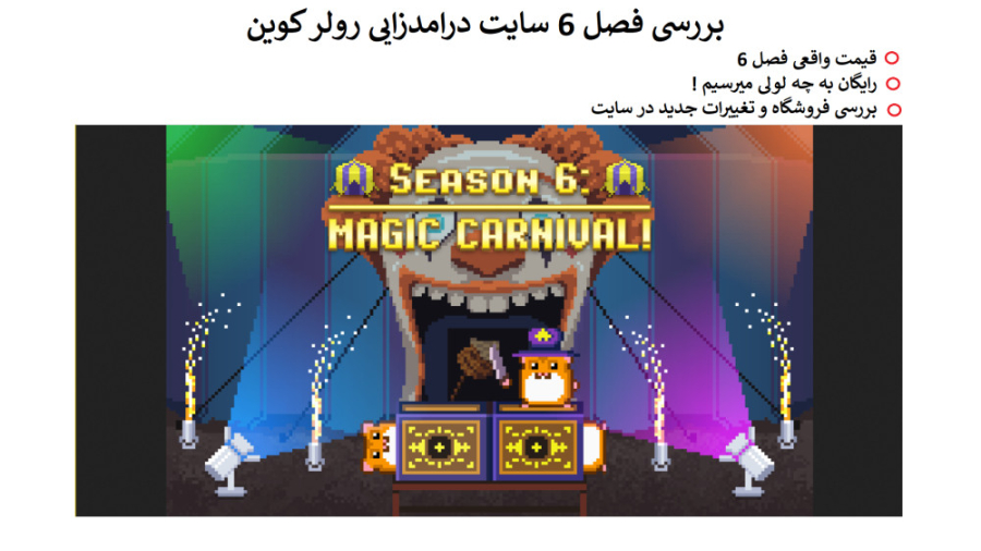 بررسی , رولر , کوین , فصل , سایت , درامدزایی , بیت , اتریوم , سلام , ویدیو , موارد , رو , خواهید , دید , :
1 , قیمت , واقعی , ارزش , داره , بخریمش , آخرین , برداشت , من
4 , میزان , درامد , تصمیم , خریدن , نخریدن , روش , خرید , فروش , بخش , بازار
7 , توضیح , بدست , آوردن , لینک , اکسل , https: , dehlinks , roller6 , xlsx
