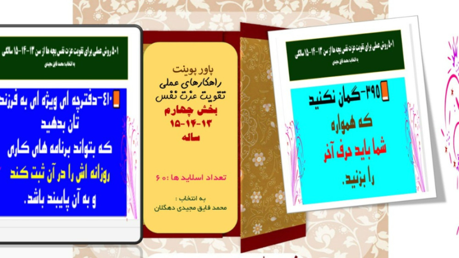 راهکارهای عملی تقویت عزت نفس بخش چهارم