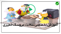 عروسک سازی با خمیر - اموزش ساخت عروسک -آموزش ساخت آهو