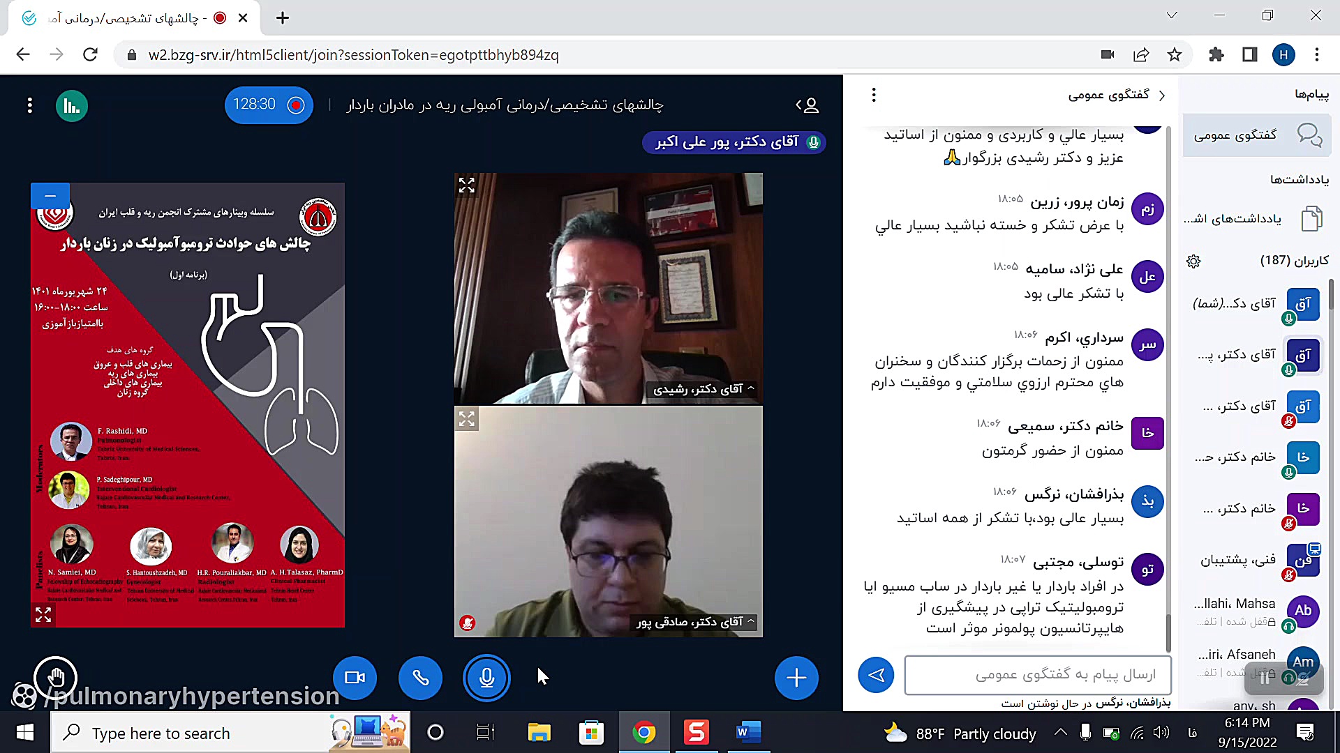 سسلسله برنامه های مشترک انجمن ریه و قلب ایران لیزر فرکشنال