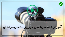 آموزش رفع ارور دوربین