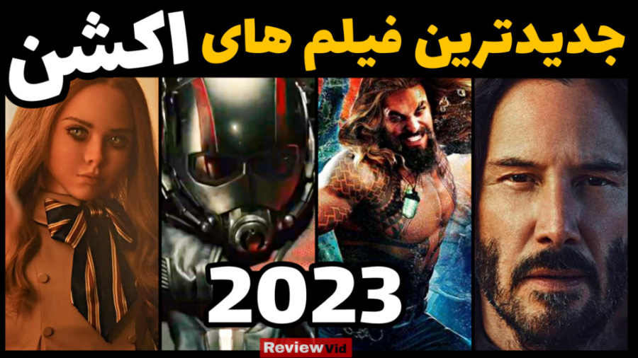 معرفی بهترین فیلم های اکشن 2023 که باید منتظرشون باشیم زمان357ثانیه