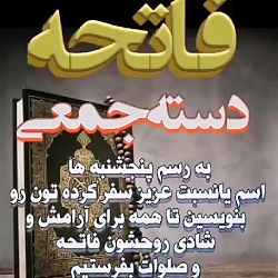کلیپ ： به رسم پنج شنبه ها ( مسافران آسمان ) ۰