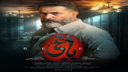 سریال یاغی قسمت پنجم کامل و را...