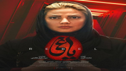 سریال یاغی قسمت ۱۴ کامل و رایگ...