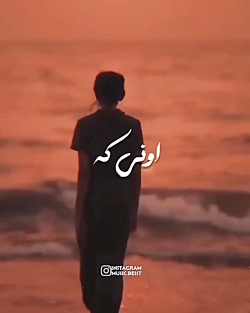کلیپ عاشقانه // کلیپ علی لهراسبی // استوری غمگین // اونی که مدعی بود عاشقته