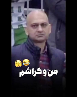 وقتی نمیخوای صحبتت با کراشت تم...